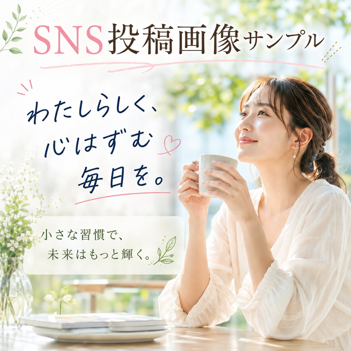 AIでSNS・広告画像を作成します 商品PR・投稿画像・バナーに対応 イメージ3