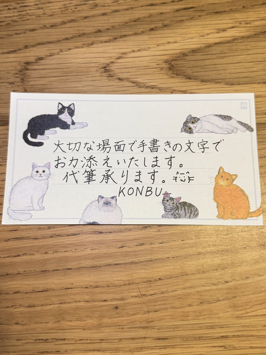 手紙、文章、メッセージカードを代筆しますます 書道歴10年。可愛いお手紙とともに、心を込めて代筆します！ イメージ3