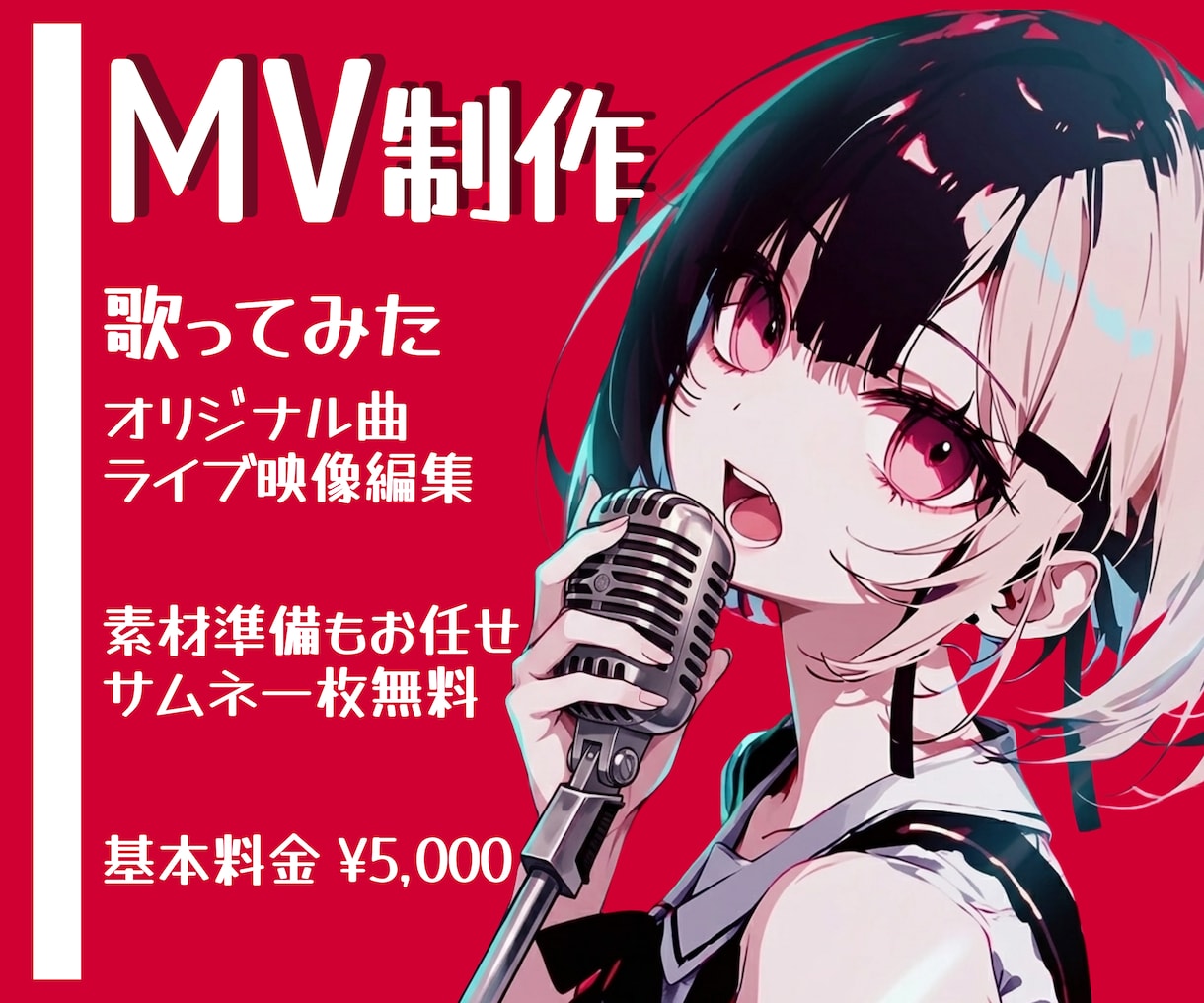 歌ってみた・オリジナル楽曲のMVを丁寧に制作します 世界観を大切にMV制作。エフェクト込み＆サムネ無料！ イメージ1