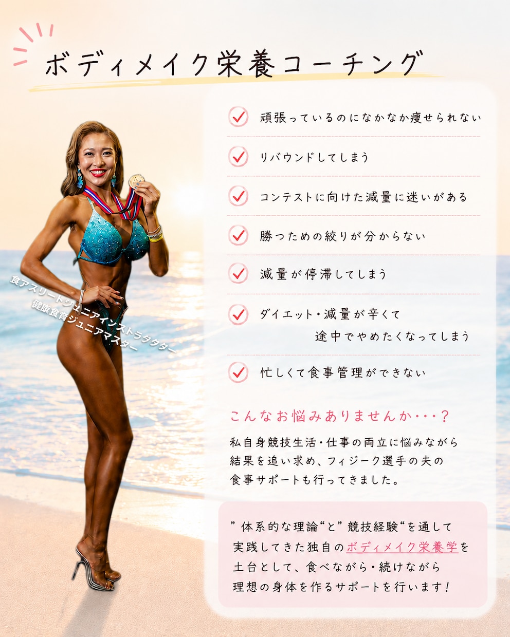 ダイエット・ボディメイクのフルサポートします 資格保有×ビキニフィットネス選手のボディメイク栄養コーチング イメージ1