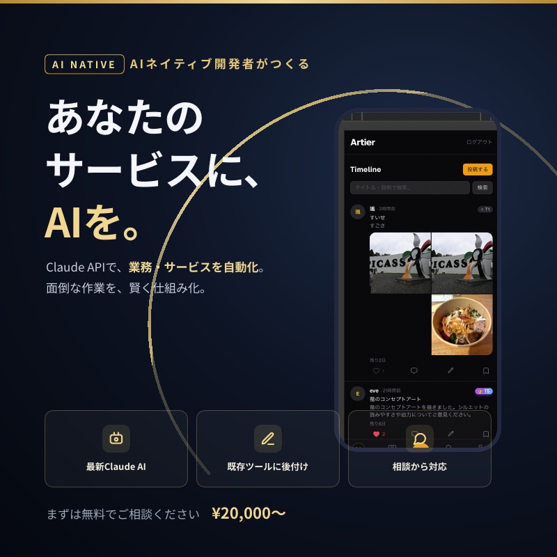 AIを既存のサービス・業務に組み込みます 最新のClaude AIで、面倒な作業を自動で・賢く。 イメージ1