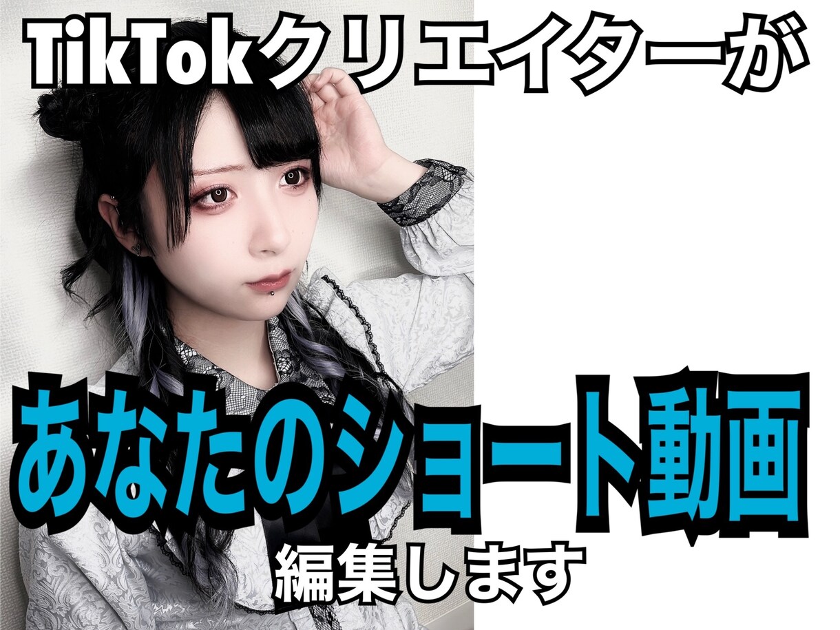 Tiktokクリエイターがショート動画編集します TikTok、リール、YouTube shorts イメージ2