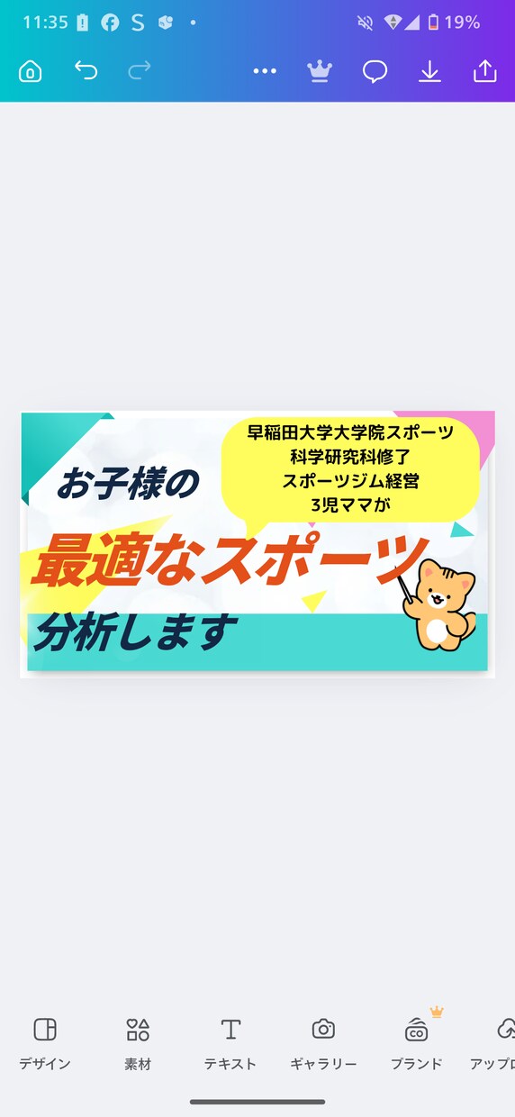 お子様の最適なスポーツ分析いたします 【スポーツ科学に基づく】お子様の才能診断＆競技選択コンサル イメージ1