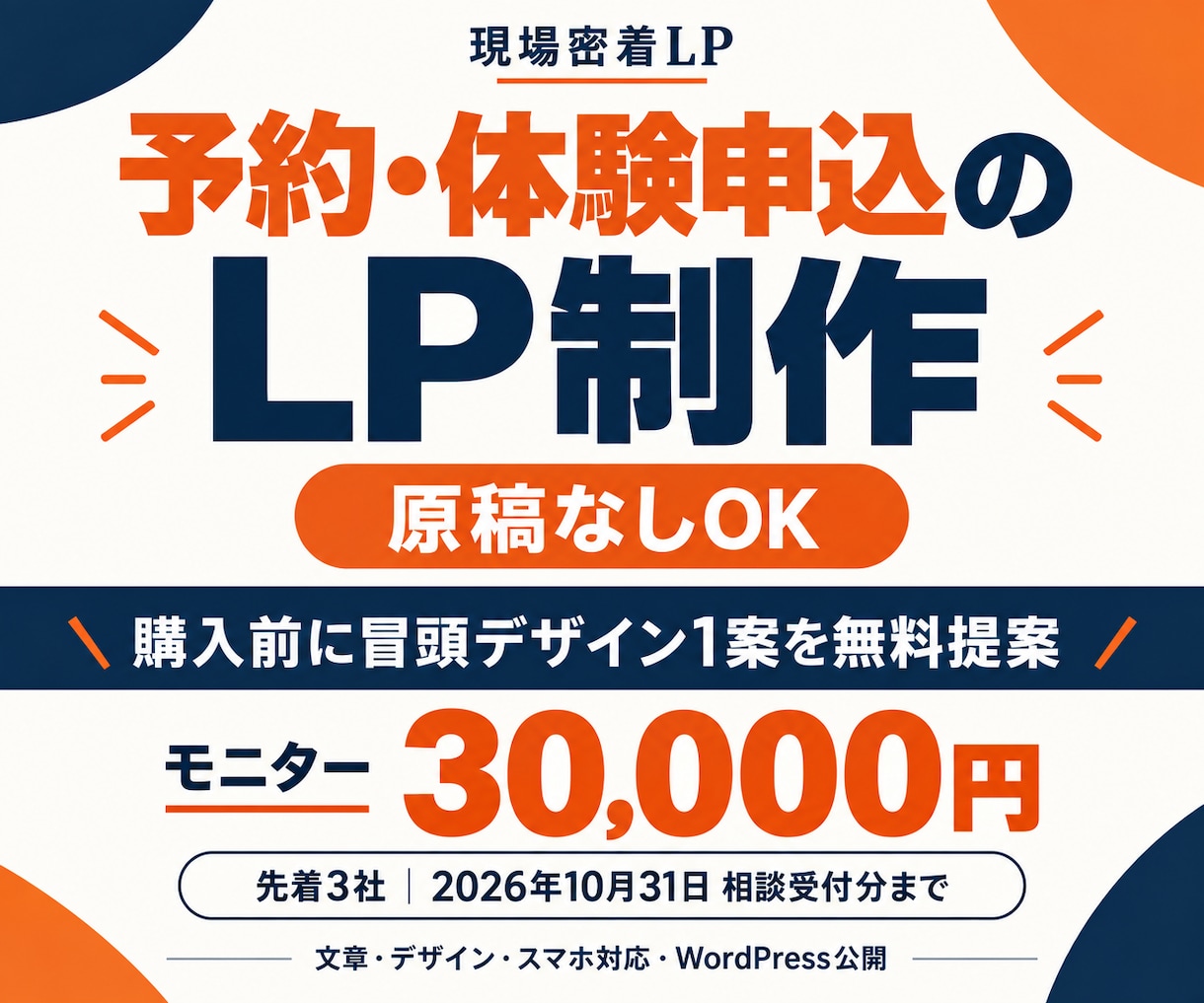 原稿なしOK！予約・体験申込のLPを制作します 購入前に冒頭デザイン1案を無料提案｜スマホ対応 イメージ1