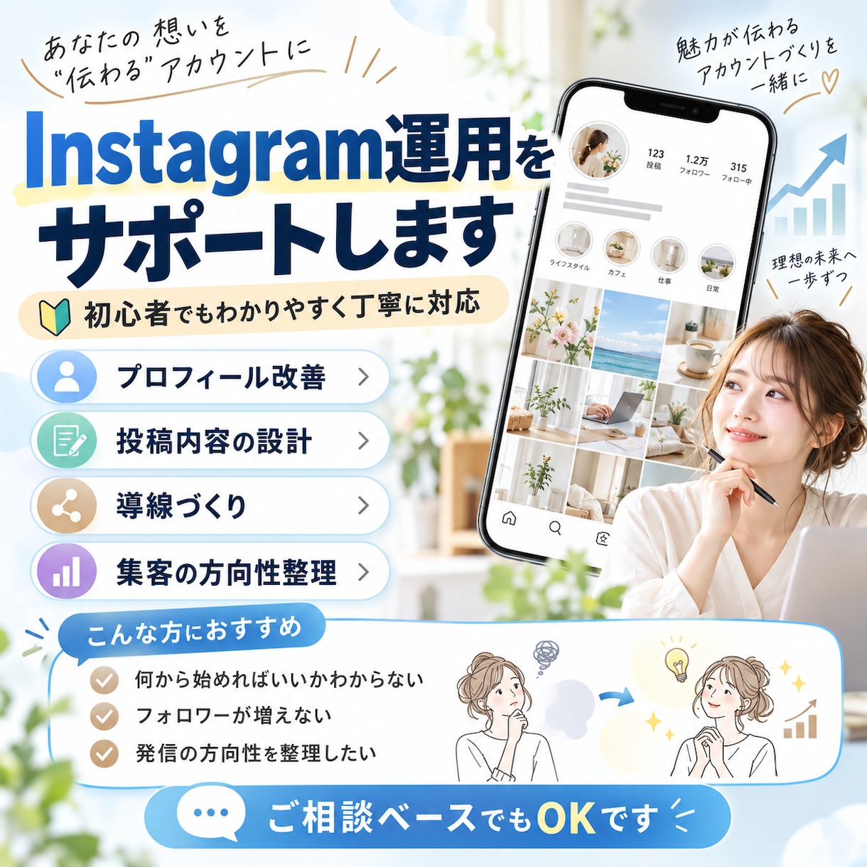 インスタ初心者のアカウントを診断します 30日223万閲覧の実績をもとに改善提案！ イメージ1