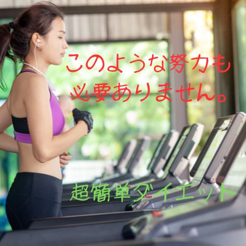 超簡単！速効メタボリックシンドローム解消法教えます 無理なことはやらず、速効でメタボ解消を一緒に解決しましょう イメージ1