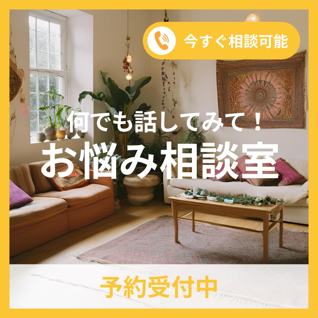 もうこれ悩まないで！私が心を軽くしてあげます とにかく話してみてください！あなたの心に寄り添い癒します。 イメージ1
