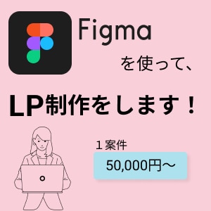 FigmaでLP制作を行います Figmaを使用してのLPの制作を任せて頂けませんか？ イメージ1