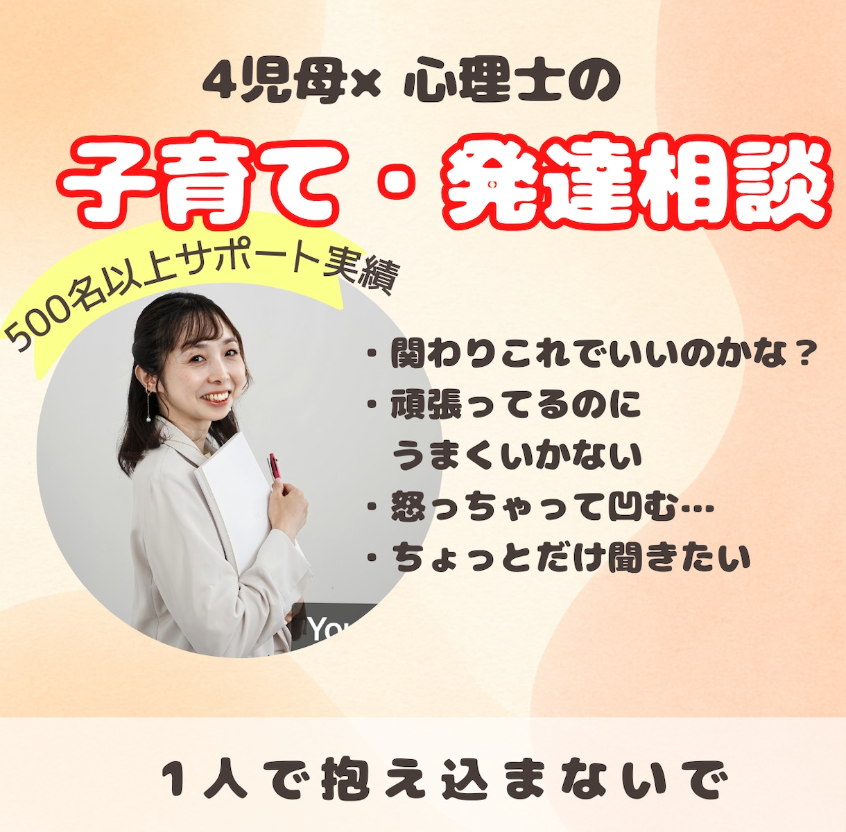 行き渋り・不登校・発達の悩み今の悩みを整理します 1人で悩まなくて大丈夫！子どもの発達相談歴17年の心理士相談 イメージ1