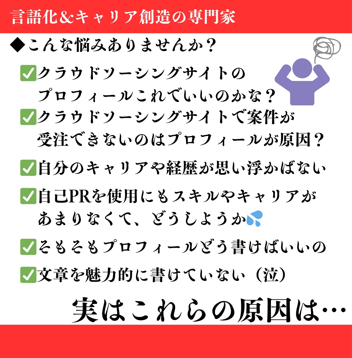 あなたのお仕事プロフィールを添削します スキル磨きをしても案件がとれないあなたのプロフィールを改善！ イメージ2