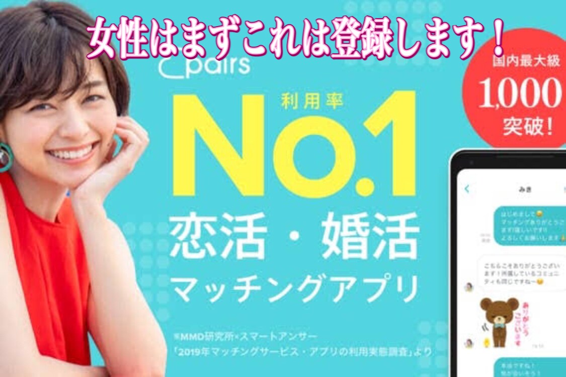 アプリで結婚した私が女性目線でアドバイスします ペアーズ他4つ利用し結婚した経験からアプリの活用法教えます！ イメージ1
