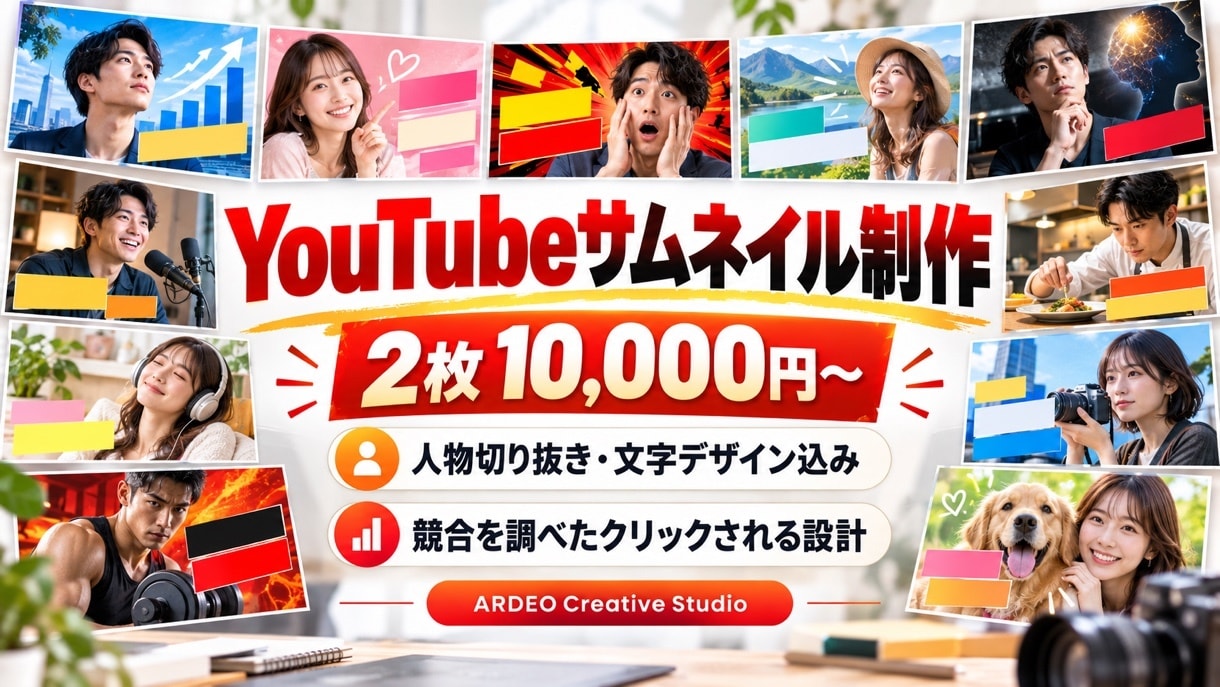 YouTubeサムネイルを文字から考えて作ります 一覧で目に留まる文字と写真に。2枚10,000円 イメージ1