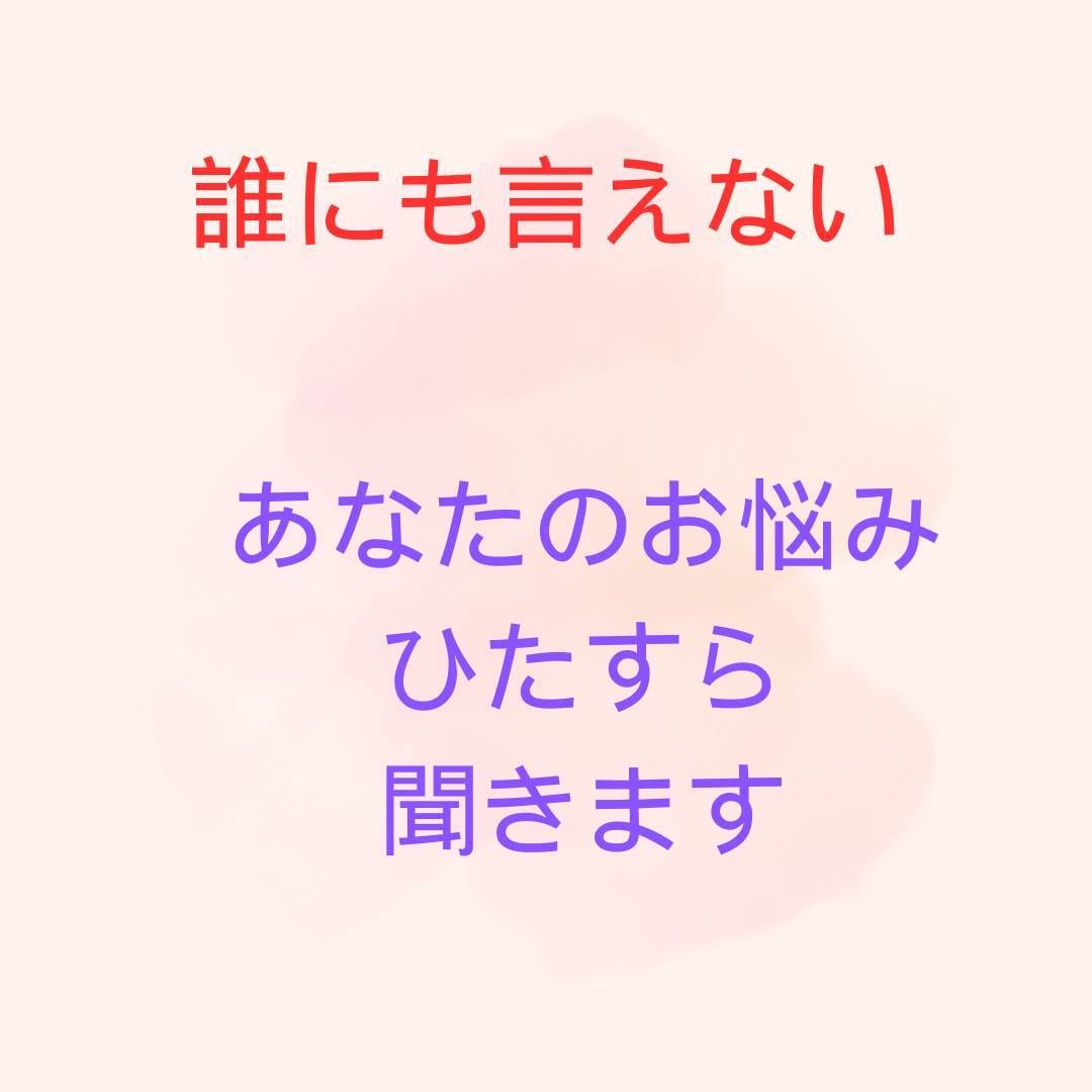 恋愛相談を丸1日あなたに寄り添いひたすら聞きます 元AV女優・風俗・水商売No1のボクが貴方の恋愛相談受けます イメージ5