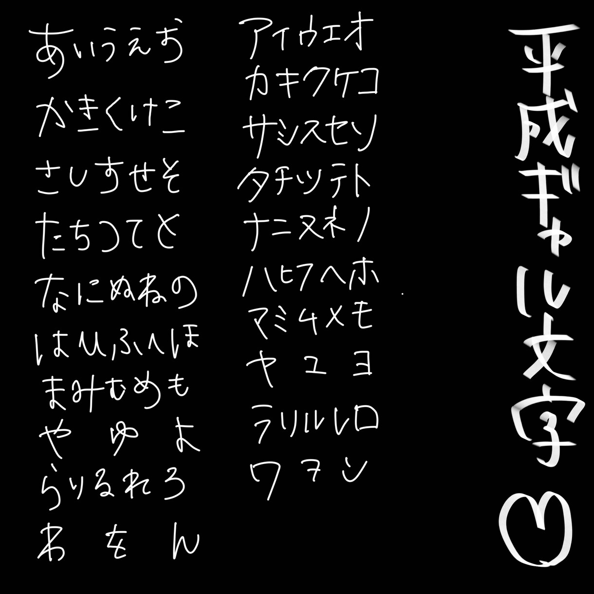 おしゃれでエモめの手書き文字書きます きれいめ、平成ギャル系◎ SNS投稿用画像などにも！ イメージ4