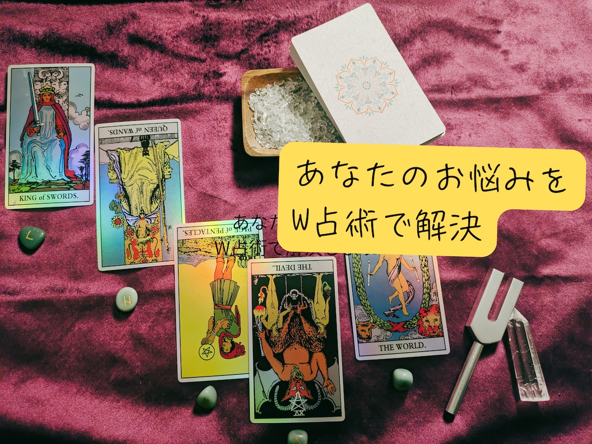 W占術で人生の迷いに灯りをともします 生き方に迷った時の人生リーディング イメージ1