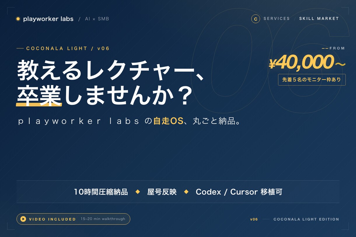 Claude Code 自走OSあなた専用化します 教えるのではなく作って届ける／非エンジニアOK イメージ1