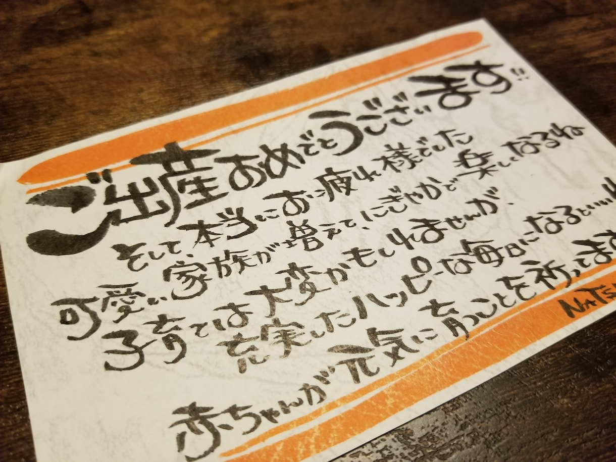 大切な人へのメッセージ心を込めて代筆します 筆ペンで温かみのある文字で気持ちを伝えましょう！ イメージ1