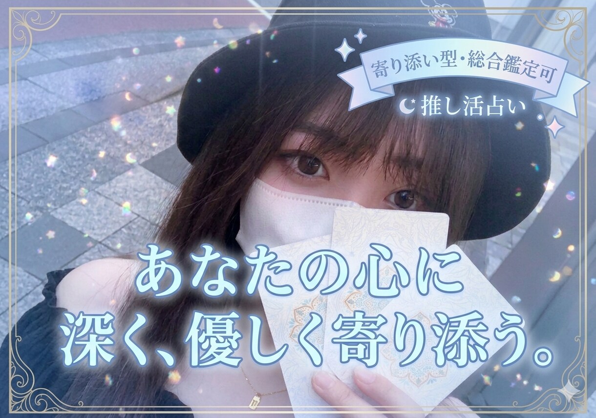 寄り添い、全ジャンル分類占います 全鑑定なんでも迷われたらこちら イメージ1