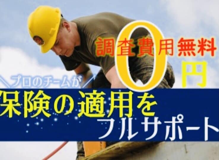 火災保険請求サポートします プロ調査士(自然災害調査士)が調査します イメージ1