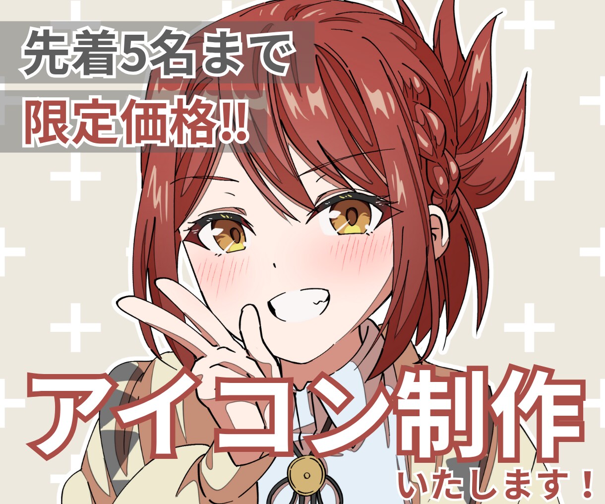 5名限定価格！歴10年のプロが可愛いキャラ描きます SNS・動画・配信・ブログなどに。お気軽にご相談ください。 イメージ1