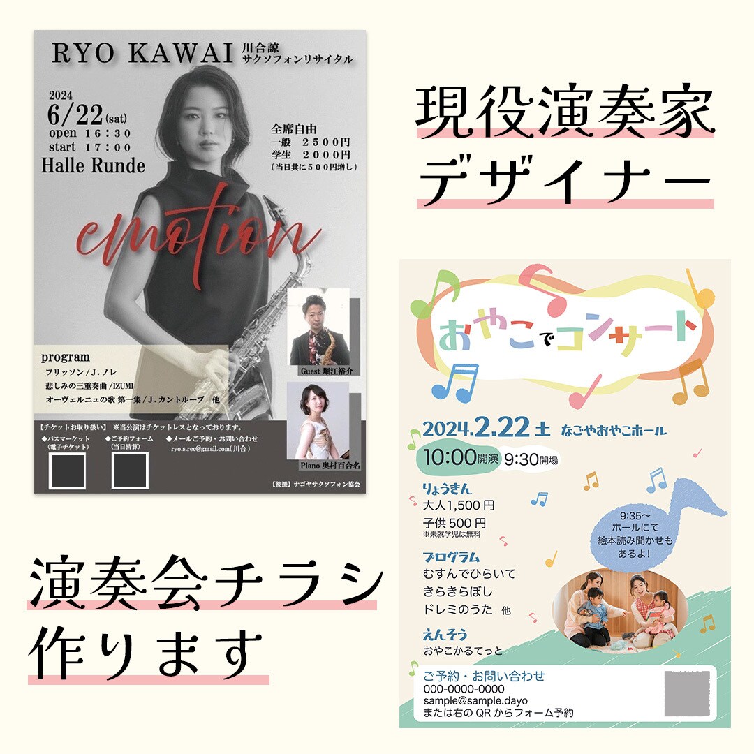 現役演奏家デザイナーが演奏会のチラシ作ります 演奏会の知識もバッチリ！丁寧にヒアリングもします！ イメージ1