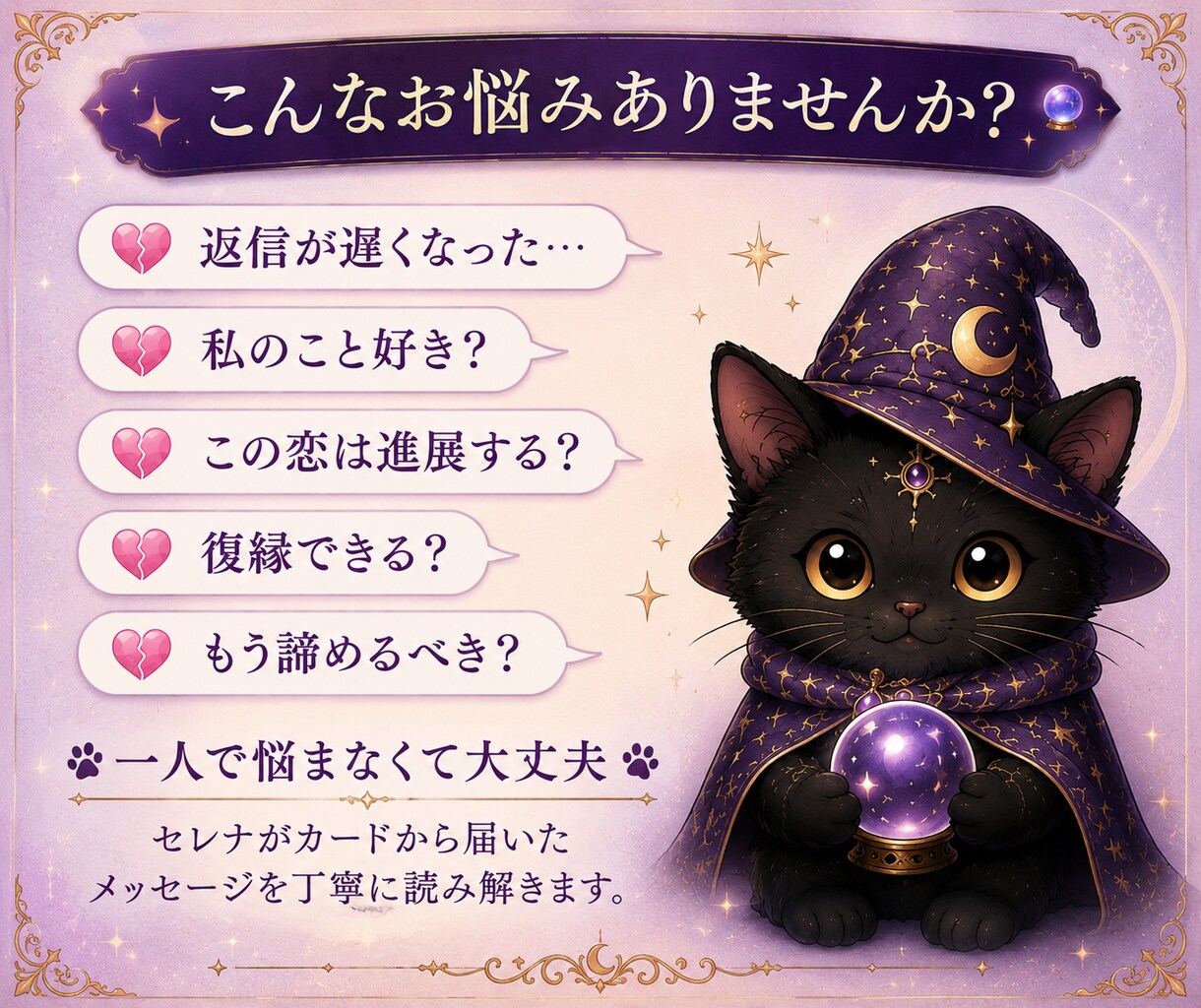 あの人の本音をタロットで読み解きます 片思い・復縁・相手の気持ちを丁寧に鑑定 イメージ3