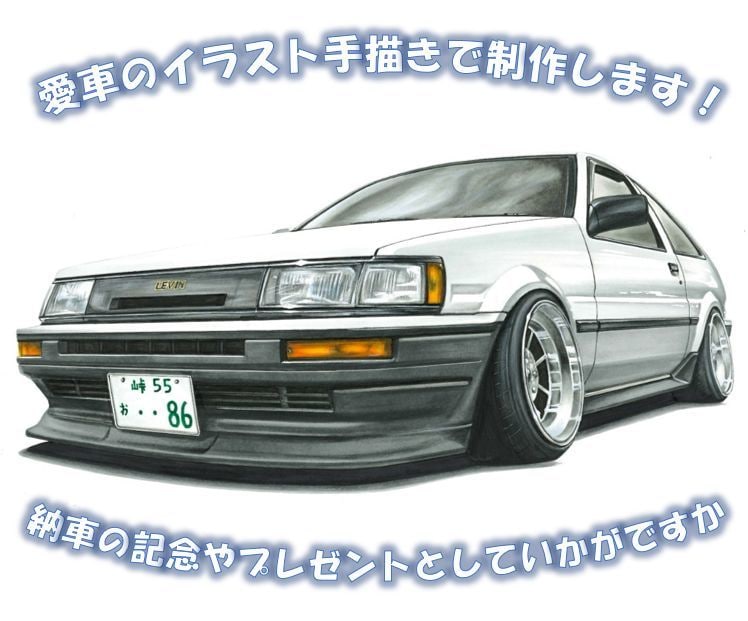 愛車の手描きイラスト作成いたします 思い入れのある愛車を心を込めて丁寧に手描きで作成いたします！ イメージ1
