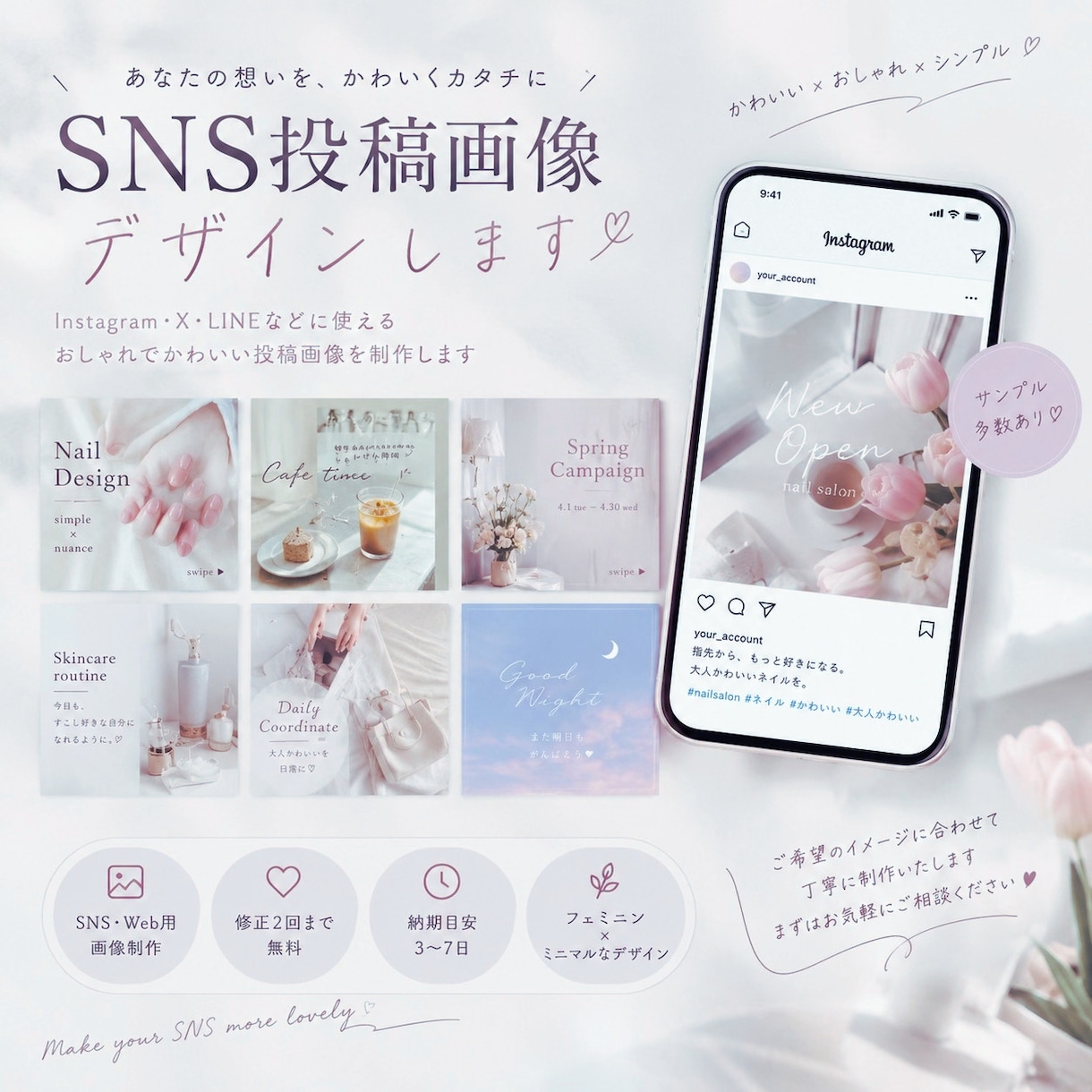SNS投稿画像をデザインします 淡色•韓国っぽい、上品で可愛いSNS画像をお作りします。 イメージ1