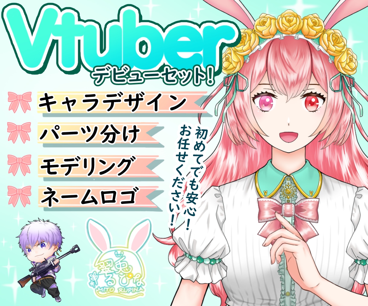 Vtuberキャラデザ～モデリング全て制作します キャラデザ・パーツ分け・モデリング・ロゴまで全部込み！ イメージ1
