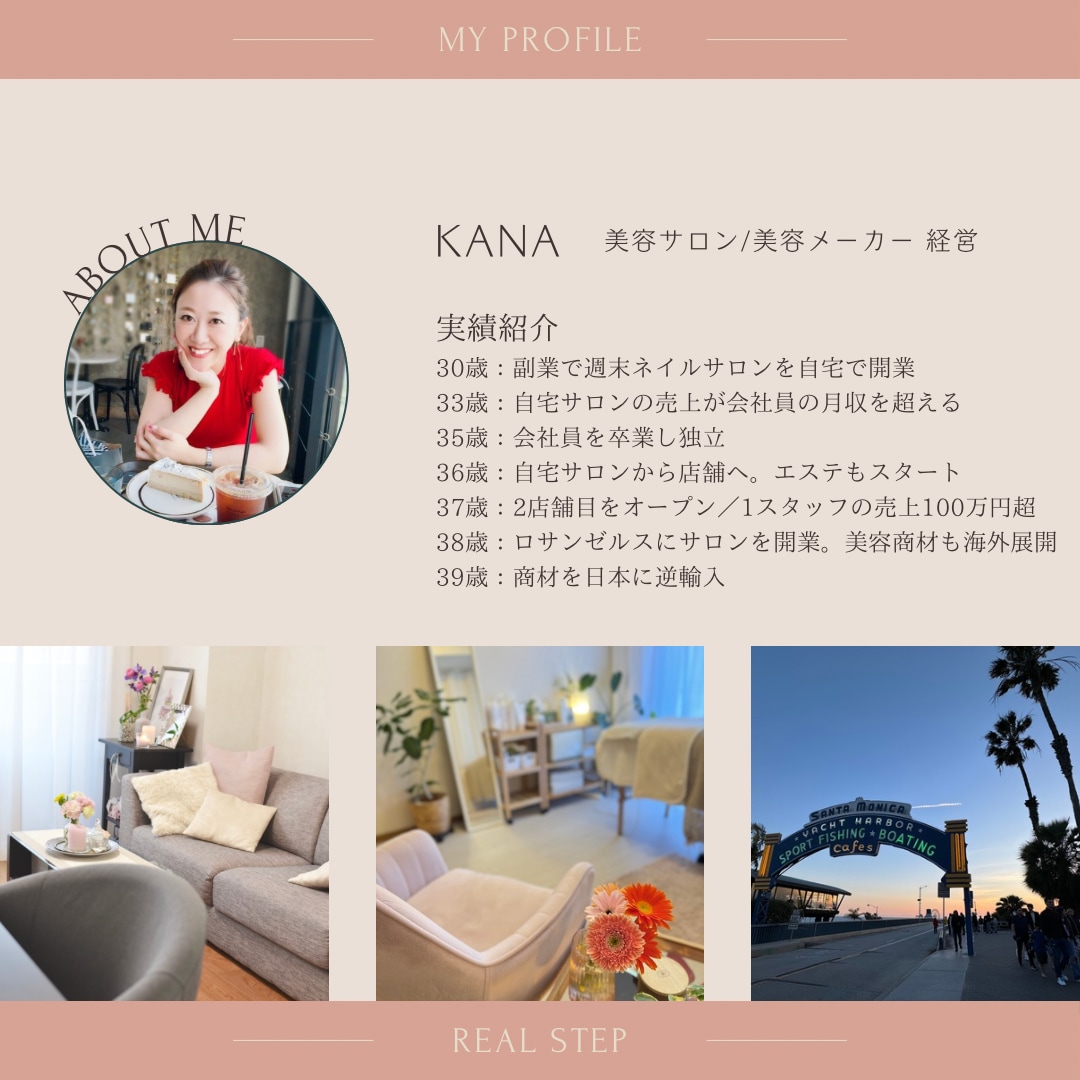 副業自宅サロンからLA出店！プロセスお答えします 大手企業勤めの傍ら副業サロンから15年間黒字経営！ イメージ1