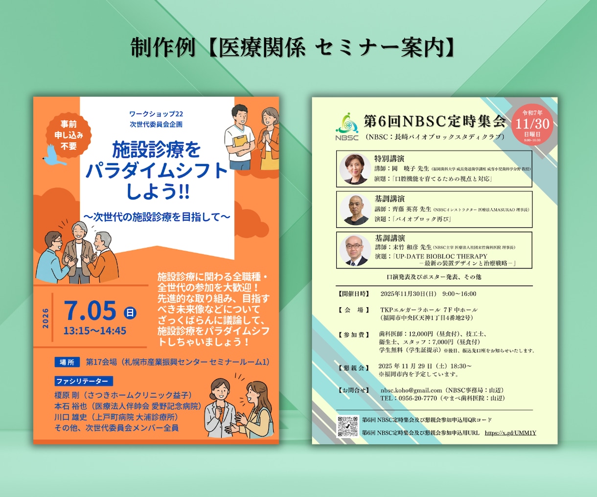 セミナー・医療・不動産特化！高品質デザイン作ります プロが制作「チラシ・SNS画像・ポスター・DM」何でもOK！ イメージ9