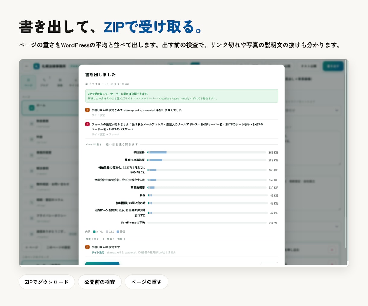脱WordPressの静的サイトを作ります 出てくるのは、ただのHTML。 イメージ7