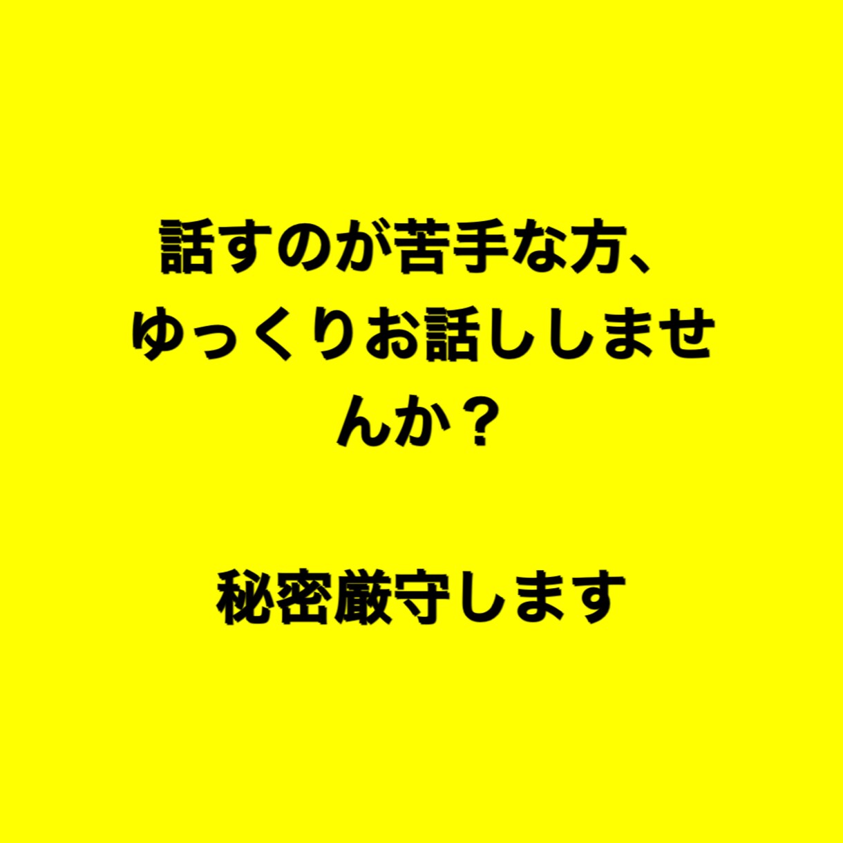 話すのが苦手な方、練習お付き合いいたします 緊張しながらでも大丈夫です。のんびりお話ししてみませんか？ イメージ1