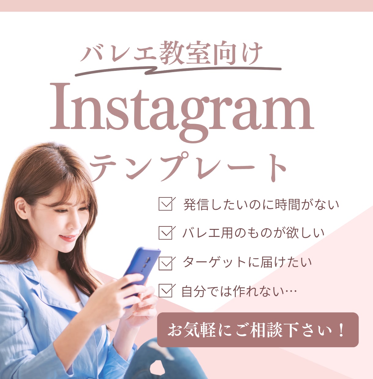 バレエの先生向けにインスタテンプレートご提供します キャンバで編集も可能！他教室との差別化も◎！ イメージ1