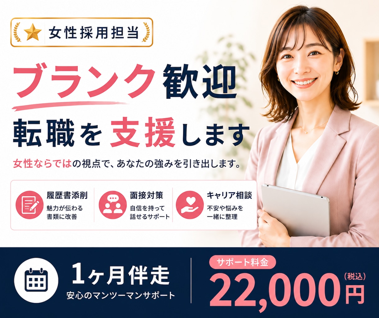 女性人事がブランクある女性の転職を本音支援します ブランクも年齢も、強みに変える方法を一緒に探します。 イメージ1