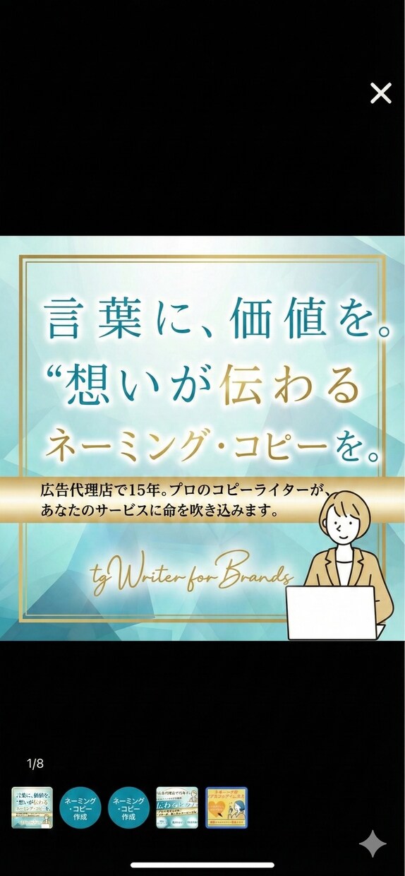 ネーミングやキャッチコピーを10～20案考えます 広告代理店でコピーライター歴15年。修正・追加3回まで対応！ イメージ1