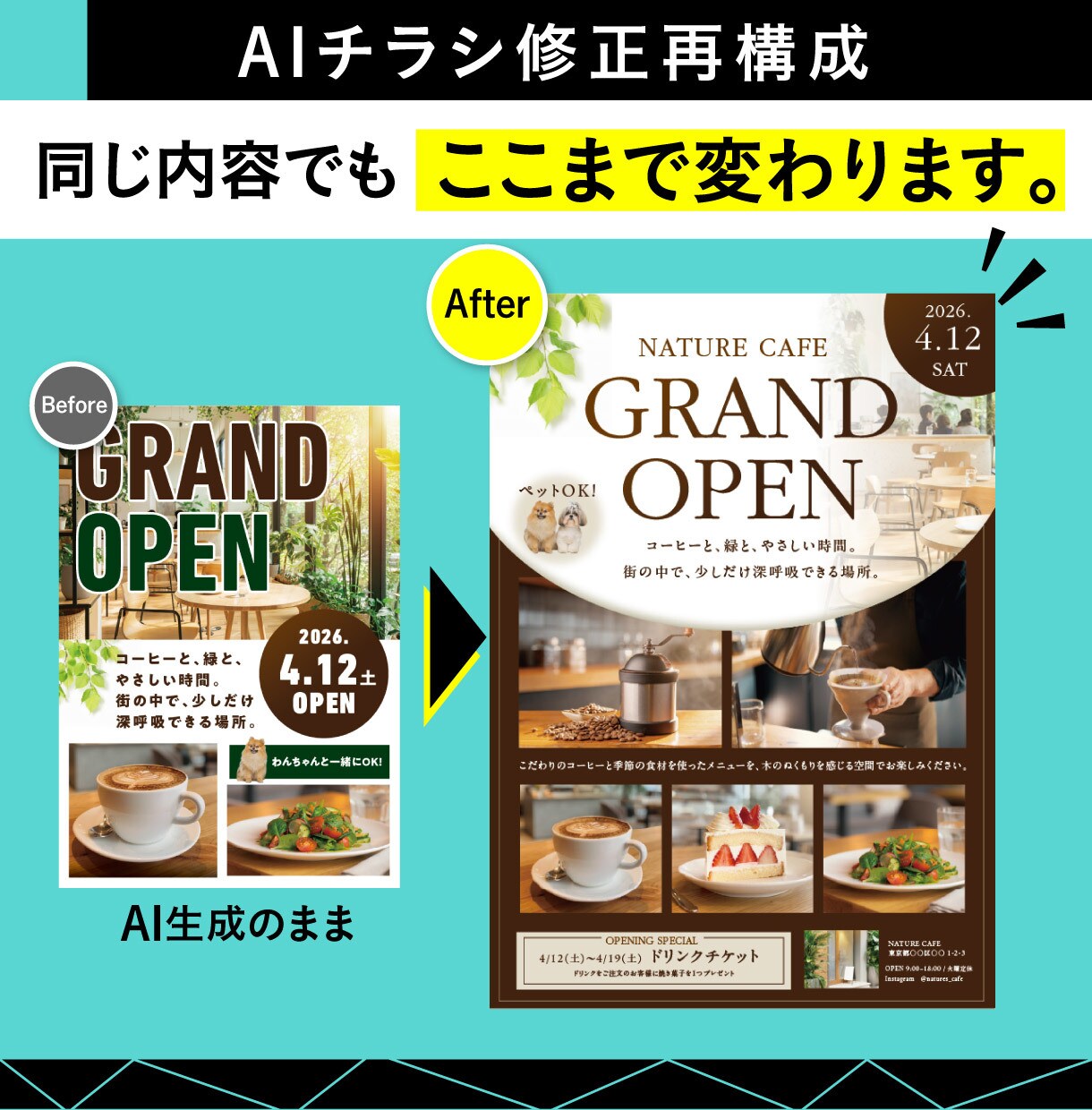 AIで作ったチラシを、プロが修正・再構築します デザイン歴25年のプロが使える品質に仕上げます イメージ2