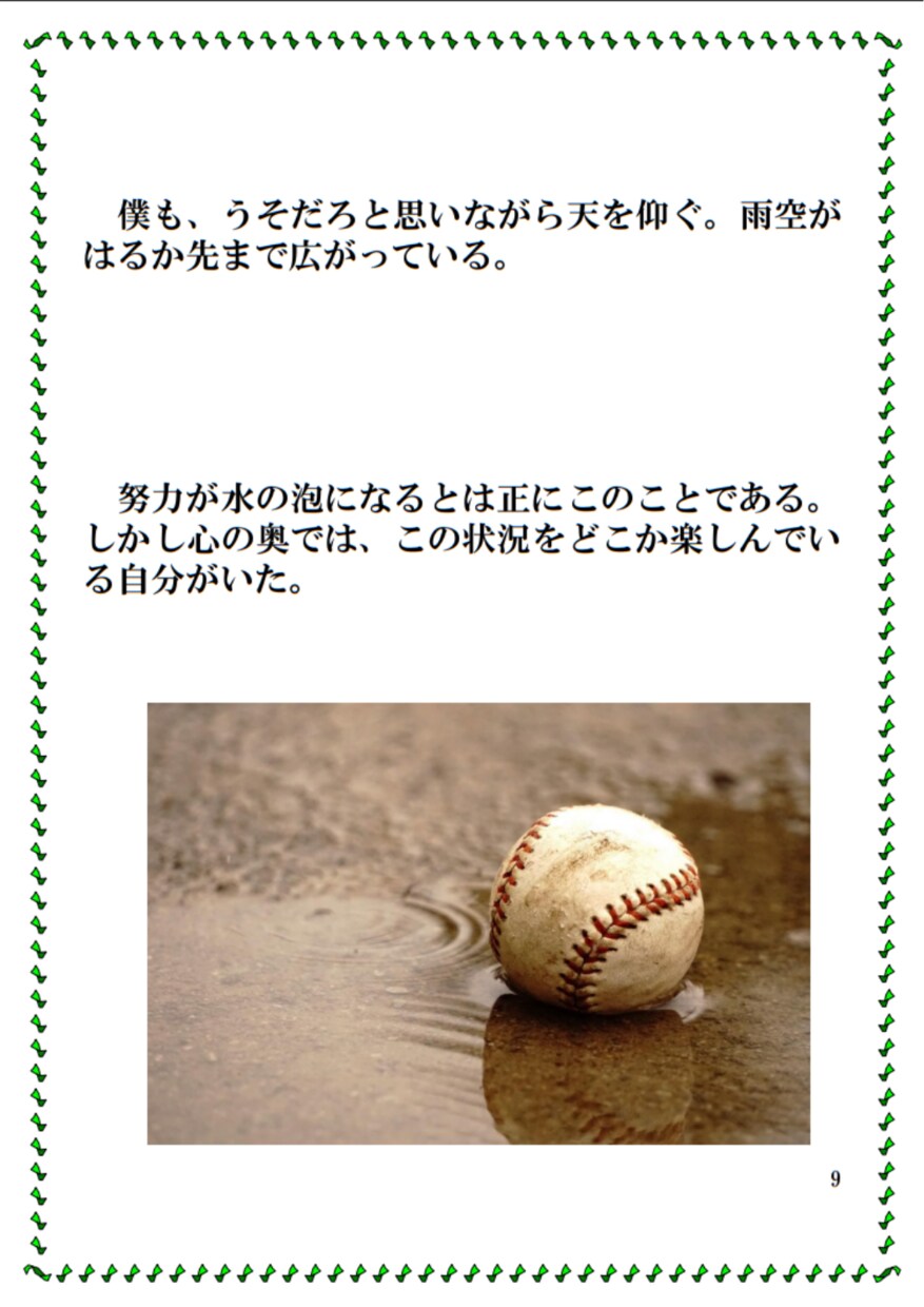 あなたの人生の１コマ・思い出を小説風の物語にします 発売記念！先着5名様特典付き☆残したい瞬間があるあなたへ イメージ10