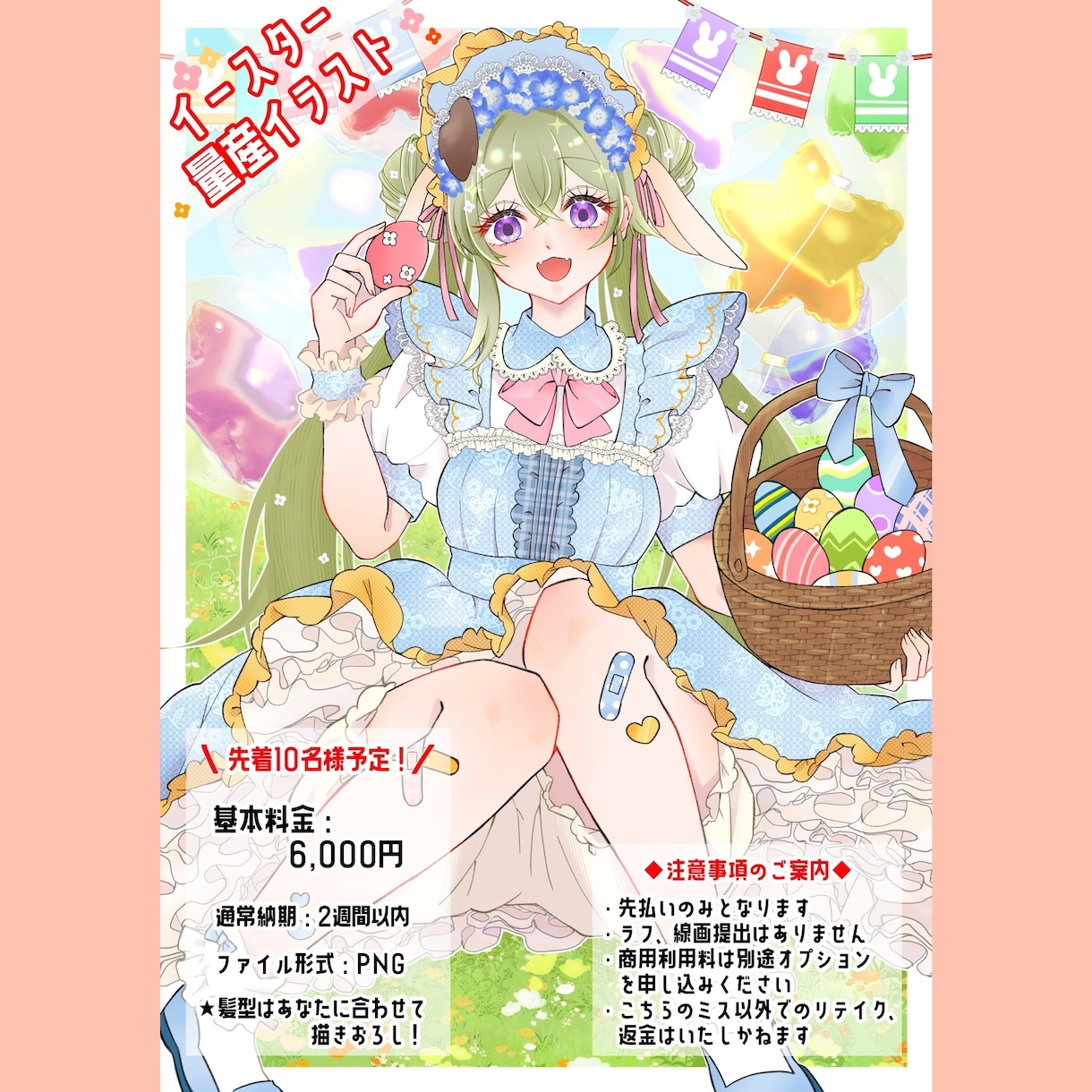イースター量産イラストお描きします 商用OK！イースター、春向けの等身イラスト イメージ1