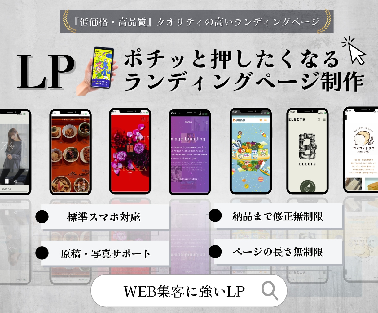 ポチッと押したくなる、集客に強いLP作ります 高品質完全オリジナルのLP制作代行します イメージ1