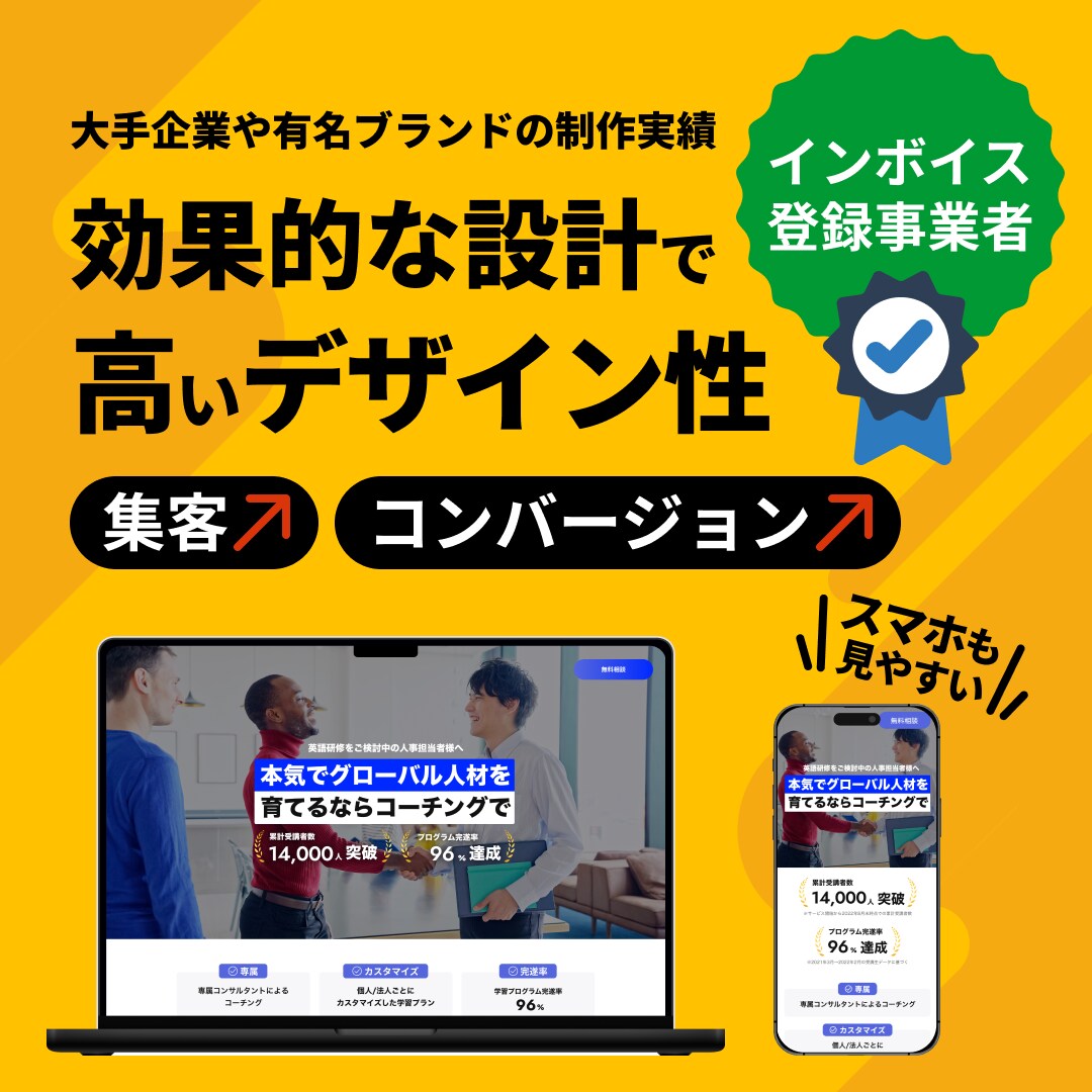 製品やサービスを分かりやすく魅力的に見せます ユーザー目線で効果的に設計しコンバージョンするLP制作 イメージ1
