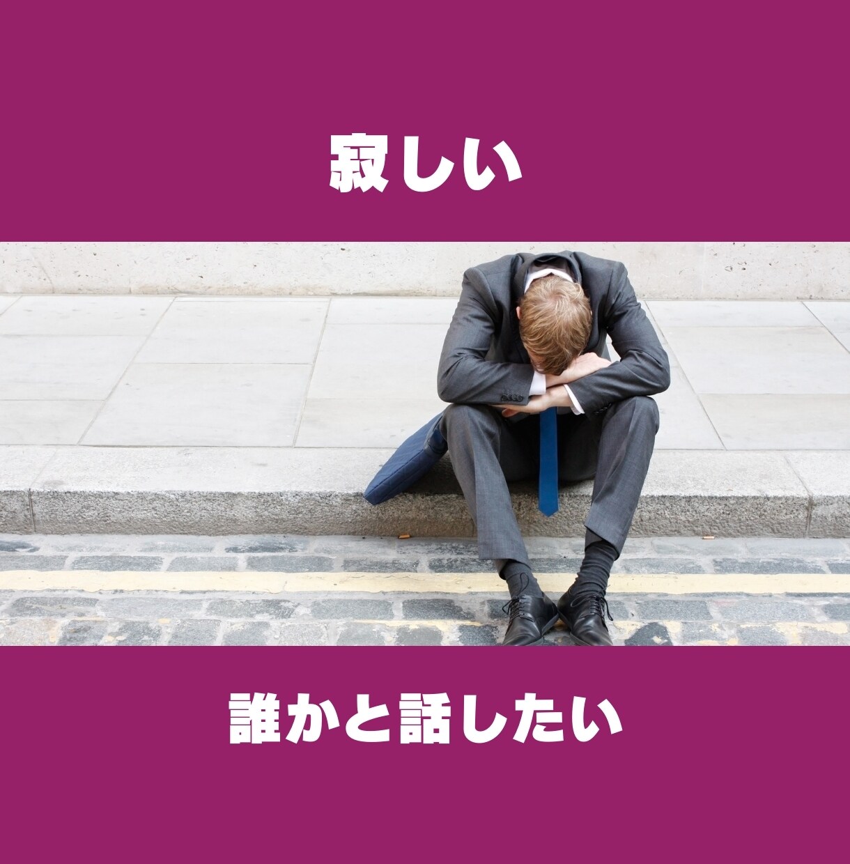 あなたの悩み、報告、愚痴聞きます なんでもOK！誰かに話したいこと話してみよう イメージ6