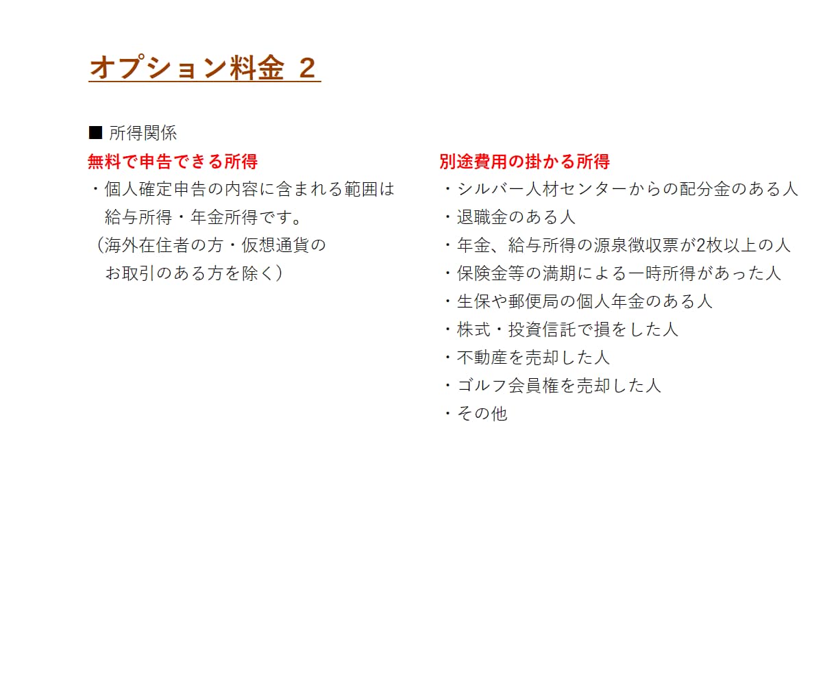 確定申告書＋記帳仕訳数「無制限」セットで提供します 可能な限りご要望を取り入れ、価格の相談にも柔軟に対応します イメージ7