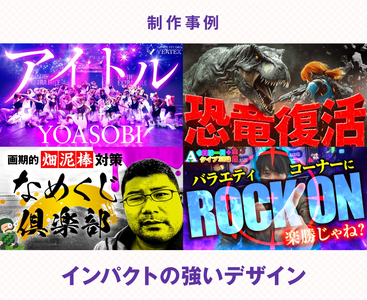 目立つYouTubeのサムネイルをデザインします キャッチコピーなどが決まっていない場合は丸投げOK! イメージ4