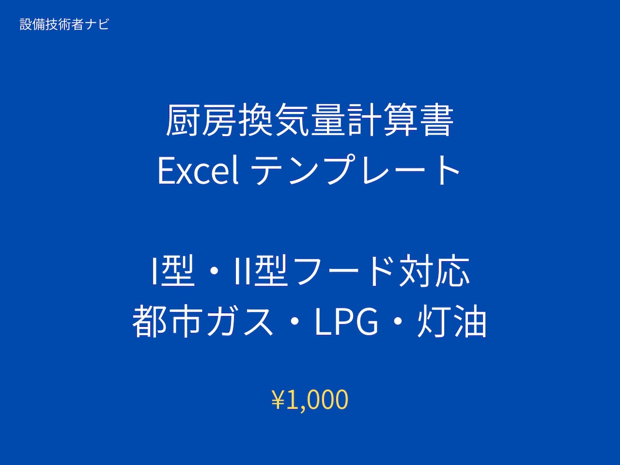 設備設計計算書を作成します 1級管工事施工管理技士が現場目線で丁寧に対応します イメージ1