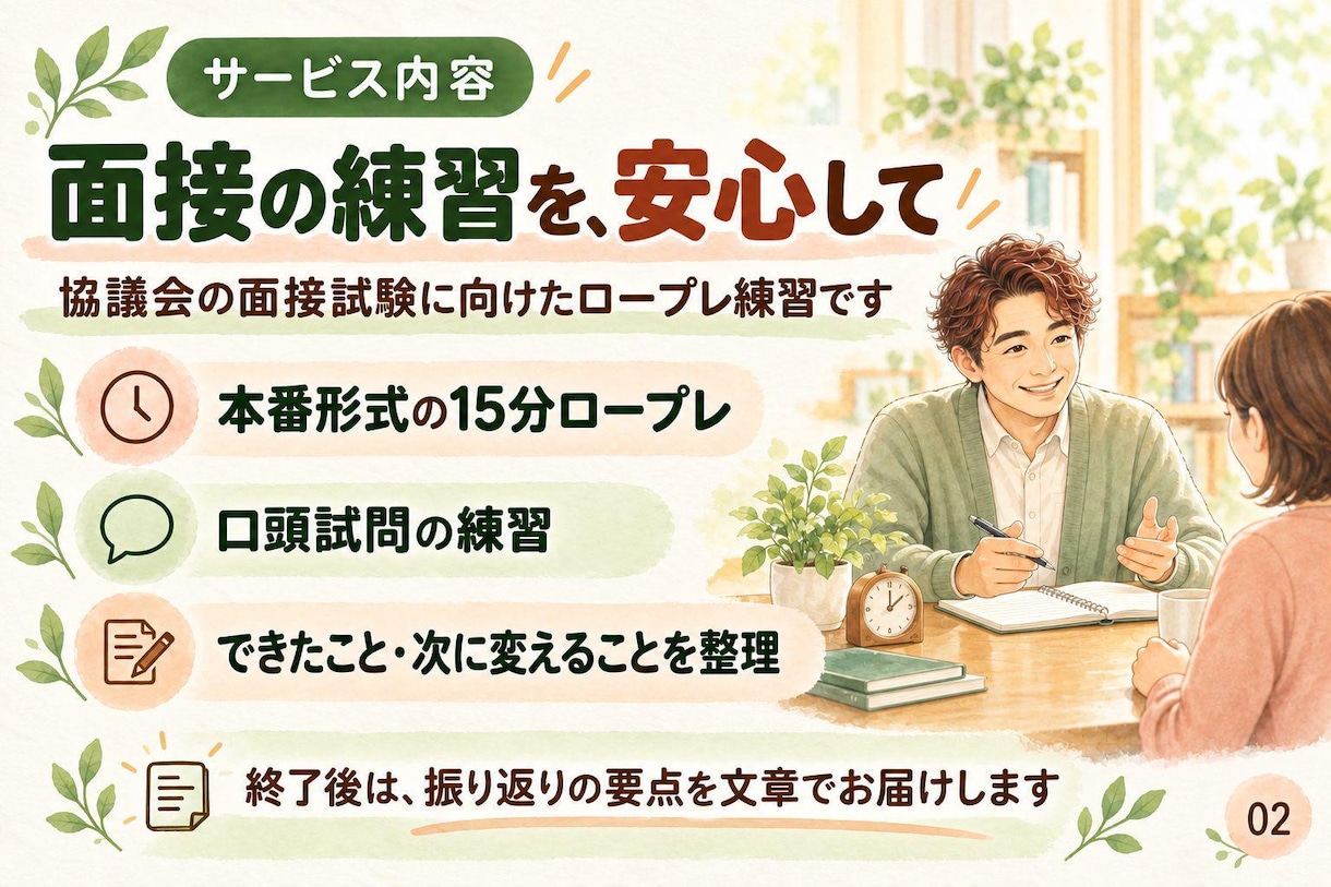 口頭試問変更後の第32回合格者がロープレ指導します リベンジして口頭試問が変わった第32回で合格したキャリコン イメージ2
