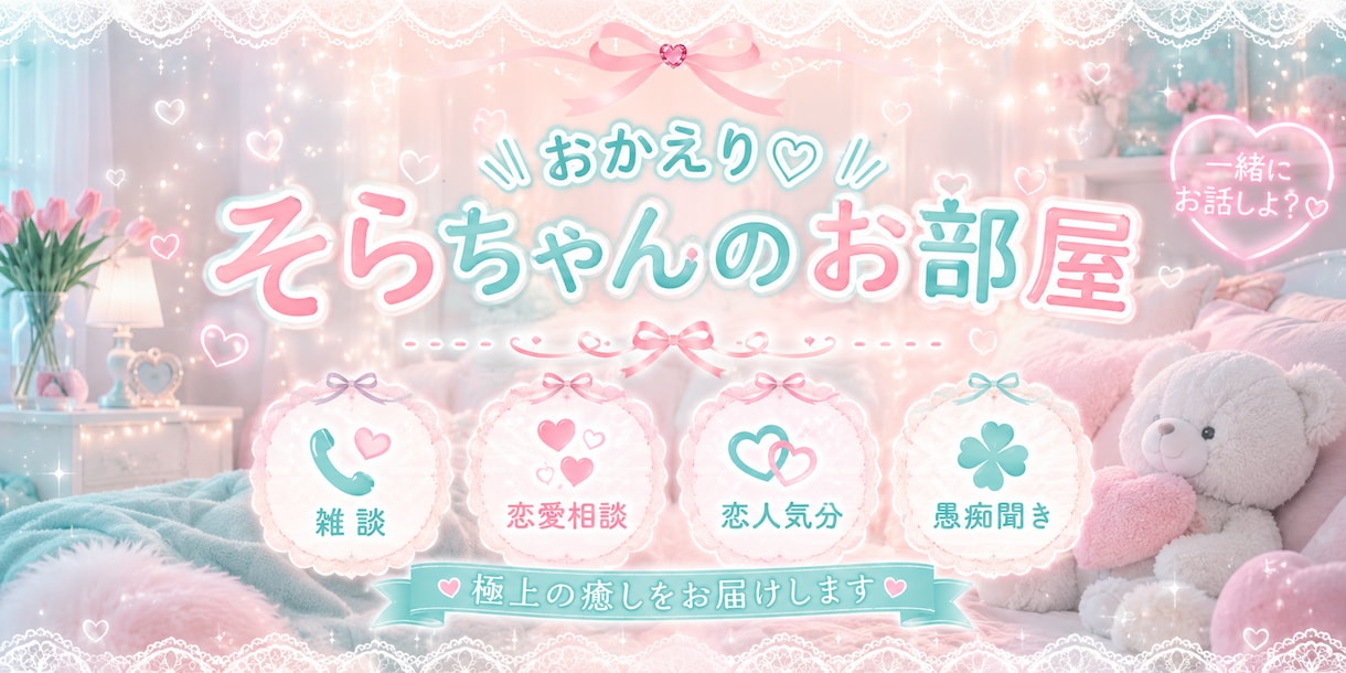 癒されたい男性私がたくさん奉仕致します 誰にも言えない愚痴や秘密を聞いて私が極上な気分にさせるよ！ イメージ2