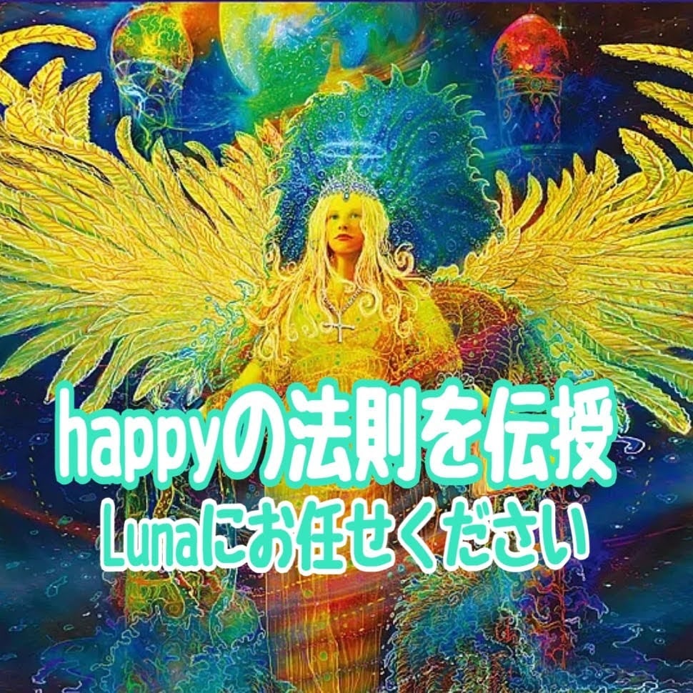 あなただけのhappyの法則をそっと伝授いたします あなたの未来が思いのままになる！霊感タロットで不具合を調整☆ イメージ1