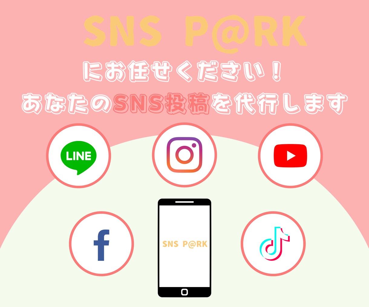 時間のかかるSNS投稿を代行します 【あなたは投稿することに時間をかけてはいけません！】 イメージ3
