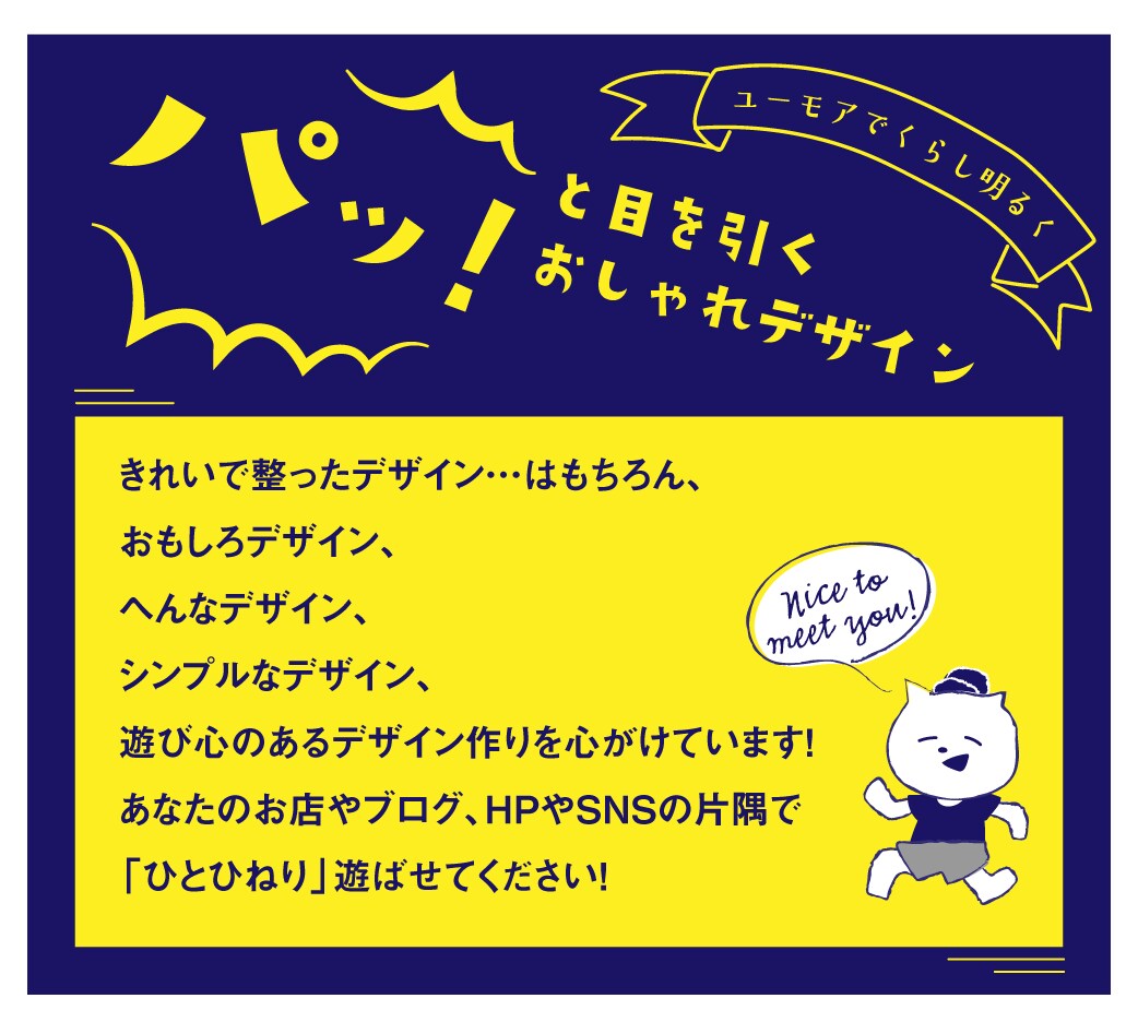 パッと目を引くバナー作ります ユーモアあふれるバナーで個性あふれるページにしませんか？ イメージ1